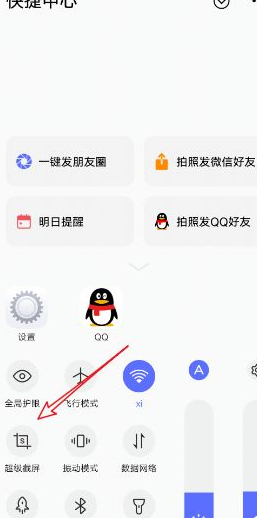 安卓手机怎么录屏vivo第2步