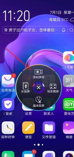 安卓手机怎么录屏vivo第3步