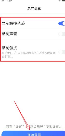 安卓手机怎么录屏vivo第4步