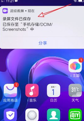 安卓手机怎么录屏vivo第5步