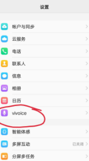 vivo怎么叫小v出来第2步