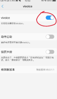 vivo怎么叫小v出来第4步