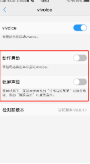 vivo怎么叫小v出来第5步