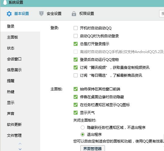 qq对方正在输入怎么关闭第3步
