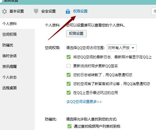 qq对方正在输入怎么关闭第4步