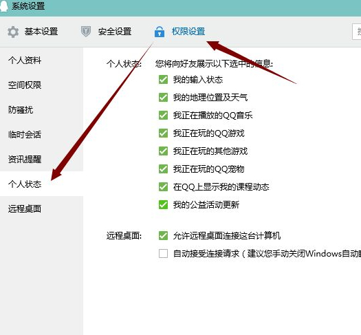 qq对方正在输入怎么关闭第5步