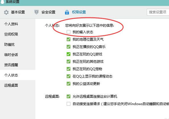 qq对方正在输入怎么关闭第6步