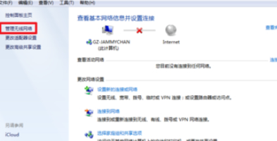 隐藏的wifi怎么显示出来第2步