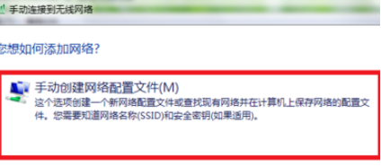 隐藏的wifi怎么显示出来第4步