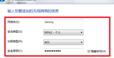 隐藏的wifi怎么显示出来第5步