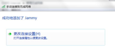 隐藏的wifi怎么显示出来第6步
