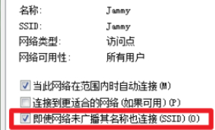 隐藏的wifi怎么显示出来第8步