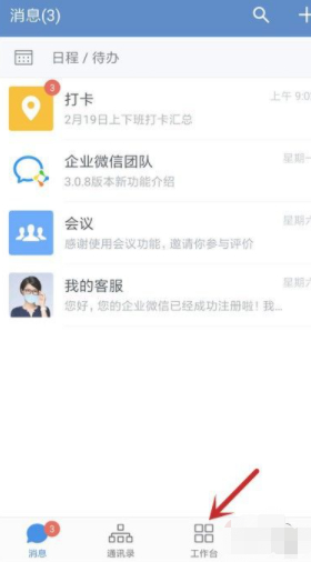 企业微信群怎么在微信中看到第1步