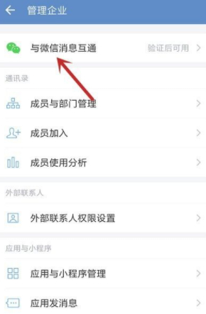 企业微信群怎么在微信中看到第3步
