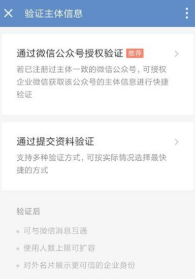 企业微信群怎么在微信中看到第4步