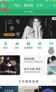 qq音乐背景怎么自定义第2步