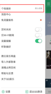qq音乐背景怎么自定义第3步