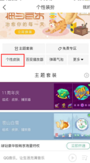 qq音乐背景怎么自定义第4步
