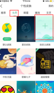 qq音乐背景怎么自定义第5步