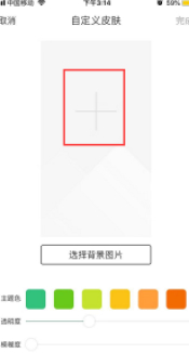 qq音乐背景怎么自定义第6步