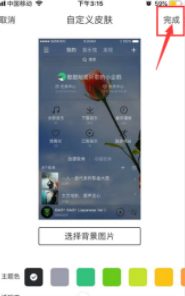 qq音乐背景怎么自定义第8步