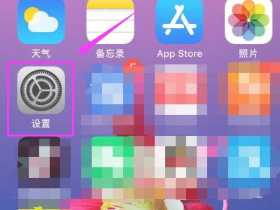 苹果语言怎么设置第1步