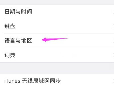 苹果语言怎么设置第3步