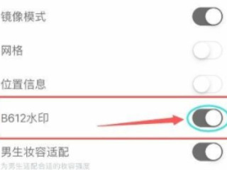 b612怎么去水印第4步