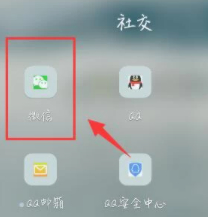 微信如何不显示某人信息第1步