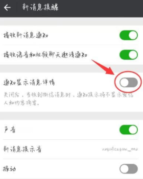微信如何不显示某人信息第5步