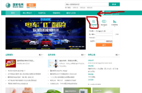 交电费网上营业厅第1步