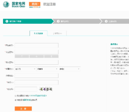 交电费网上营业厅第2步