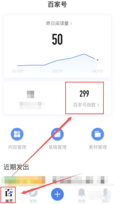 百家号指数在哪里看第2步