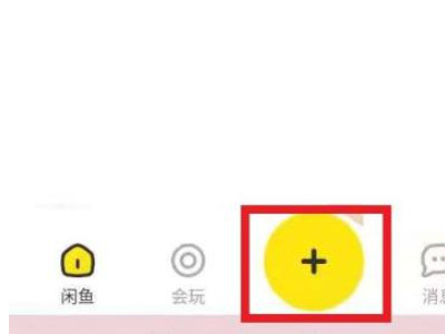 闲鱼如何加入验货宝第1步
