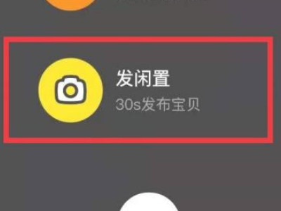 闲鱼如何加入验货宝第2步