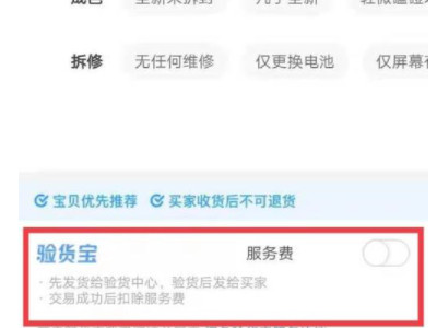 闲鱼如何加入验货宝第5步