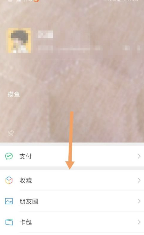微信状态栏怎么设置视频第6步