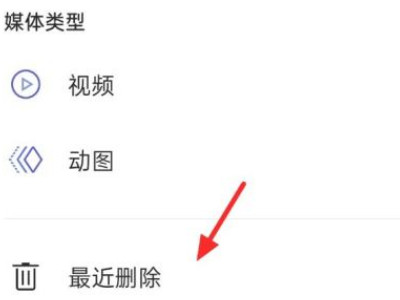 oppo手机照片无故丢失第2步