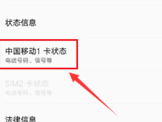 oppo如何查看本机号码第3步