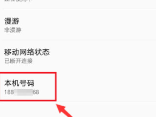 oppo如何查看本机号码第4步