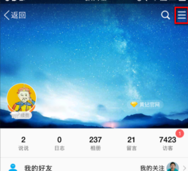 手机qq空间说说链接怎么复制第4步