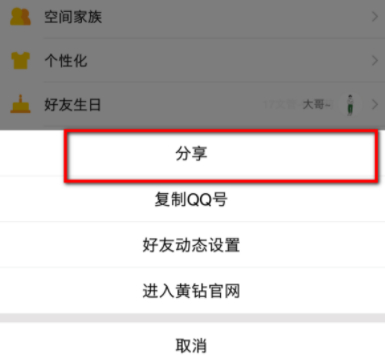 手机qq空间说说链接怎么复制第5步