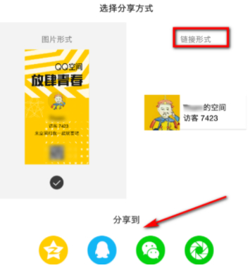 手机qq空间说说链接怎么复制第6步