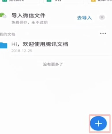 微信怎么制作文件第3步