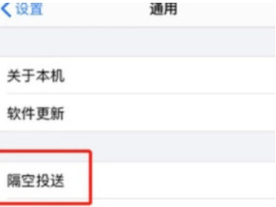 怎么隔空投送照片给别人第1步