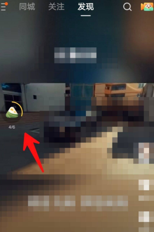 快手左上角的红包怎么去掉第1步