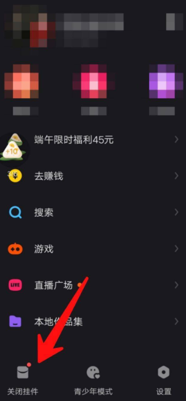 快手左上角的红包怎么去掉第3步