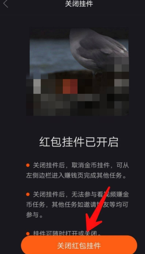 快手左上角的红包怎么去掉第4步