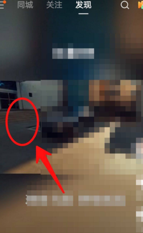 快手左上角的红包怎么去掉第5步