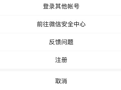 微信永久封号怎么解除限制第2步